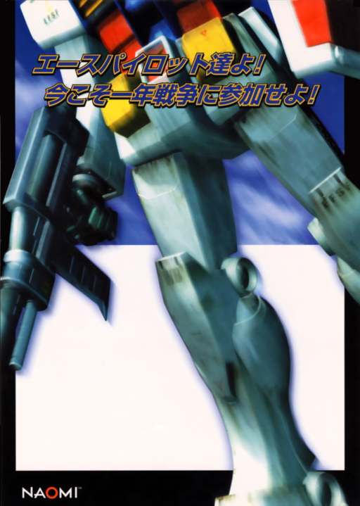 Mobil Suit Gundam Final Shooting (Japan) Arcade Game Cover